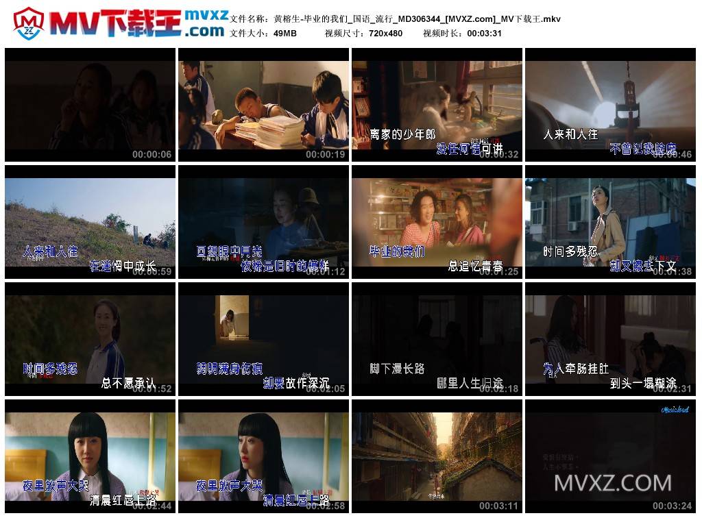黄榕生-毕业的我们_国语_流行_MD306344